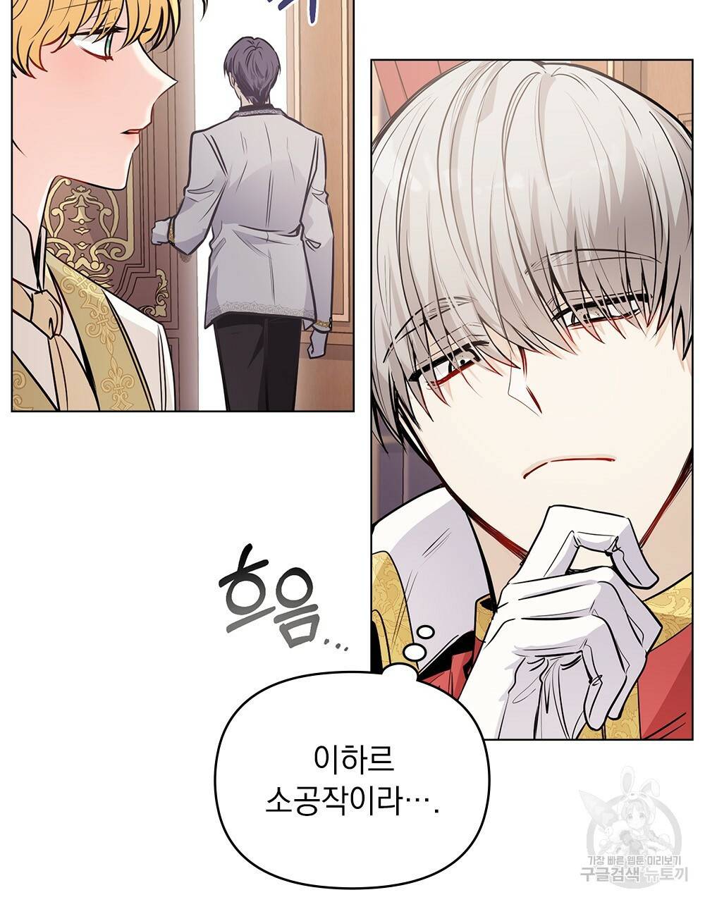 참아주세요, 대공 24화 9