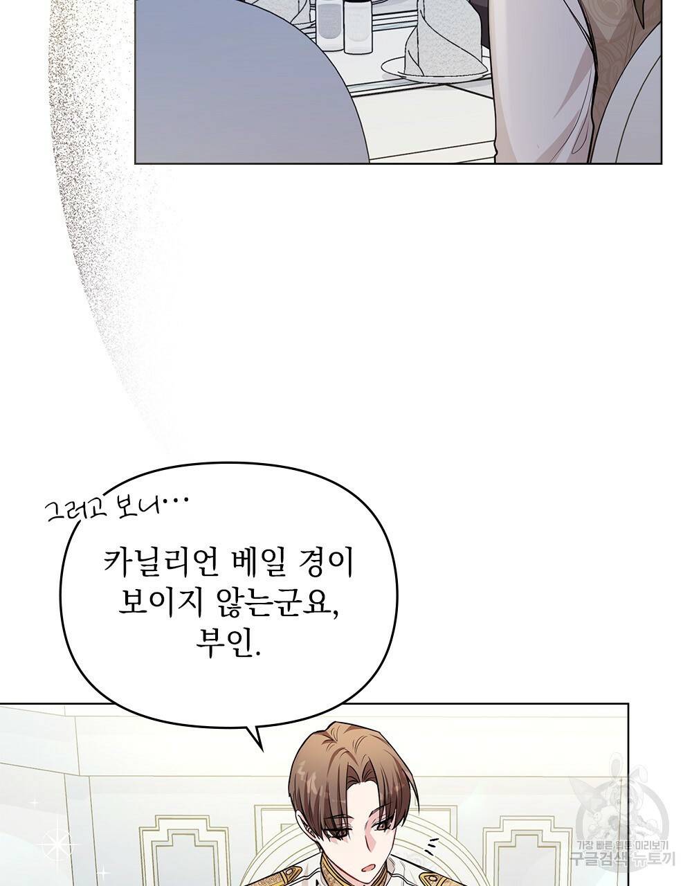 참아주세요, 대공 24화 17