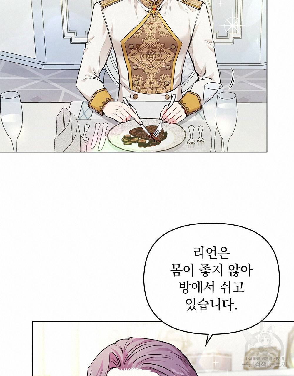 참아주세요, 대공 24화 18