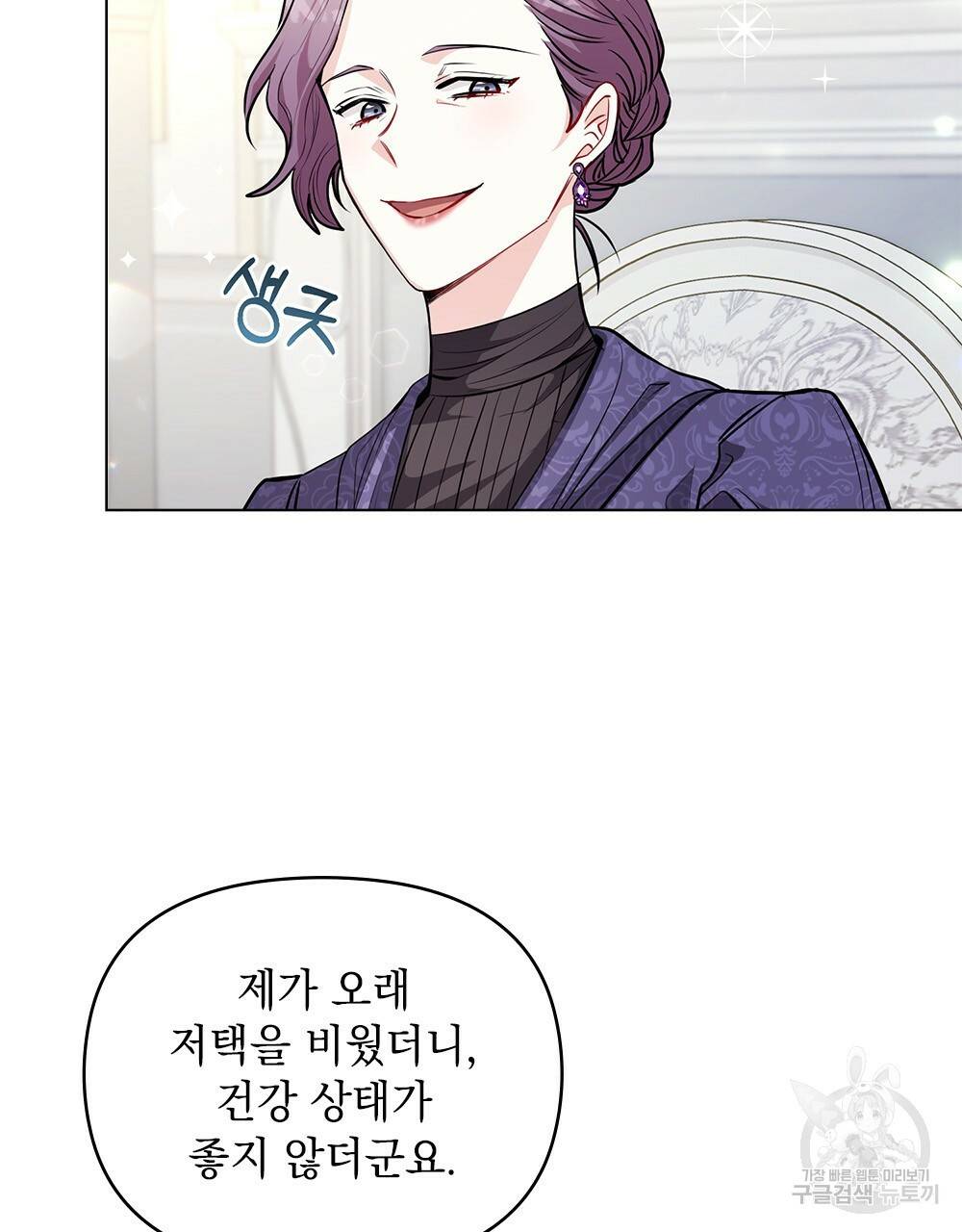 참아주세요, 대공 24화 19