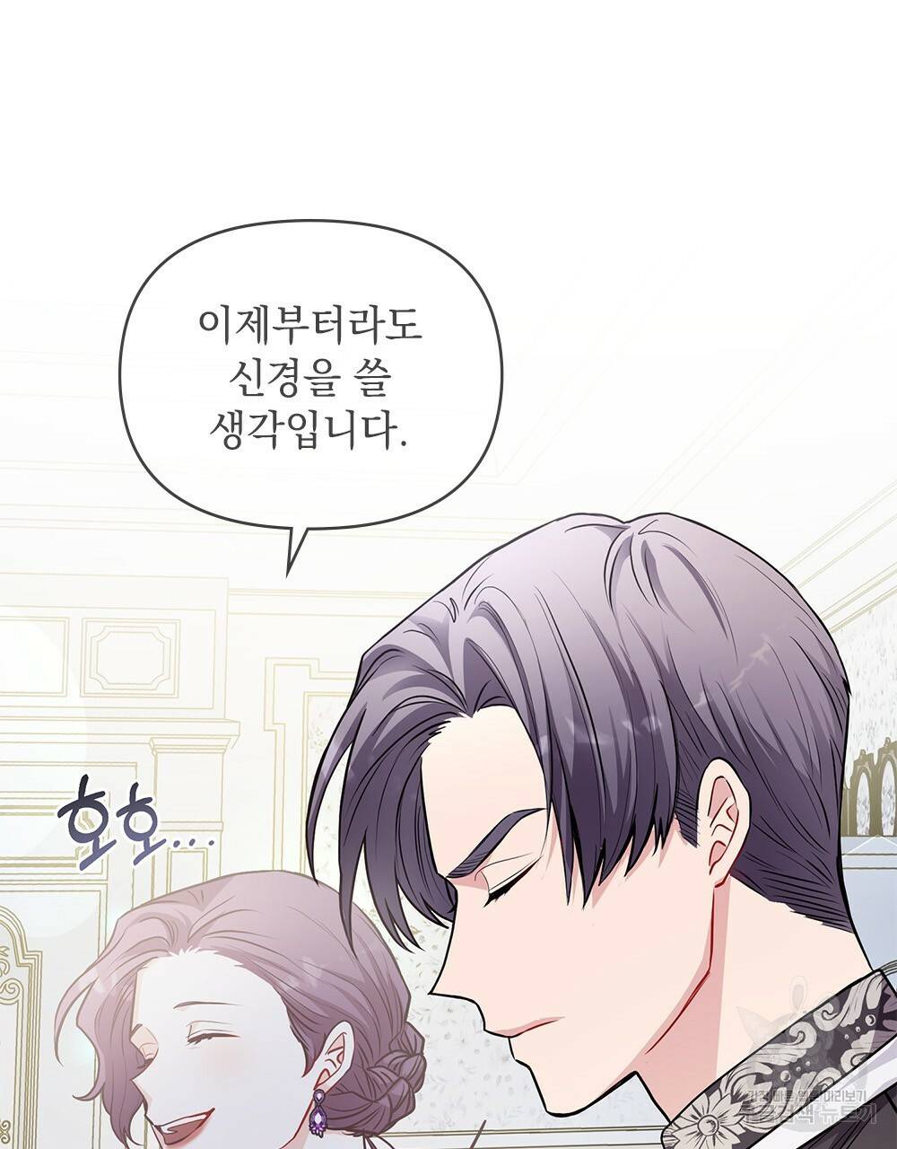 참아주세요, 대공 24화 21