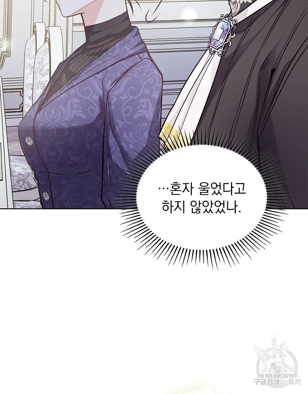 참아주세요, 대공 24화 22