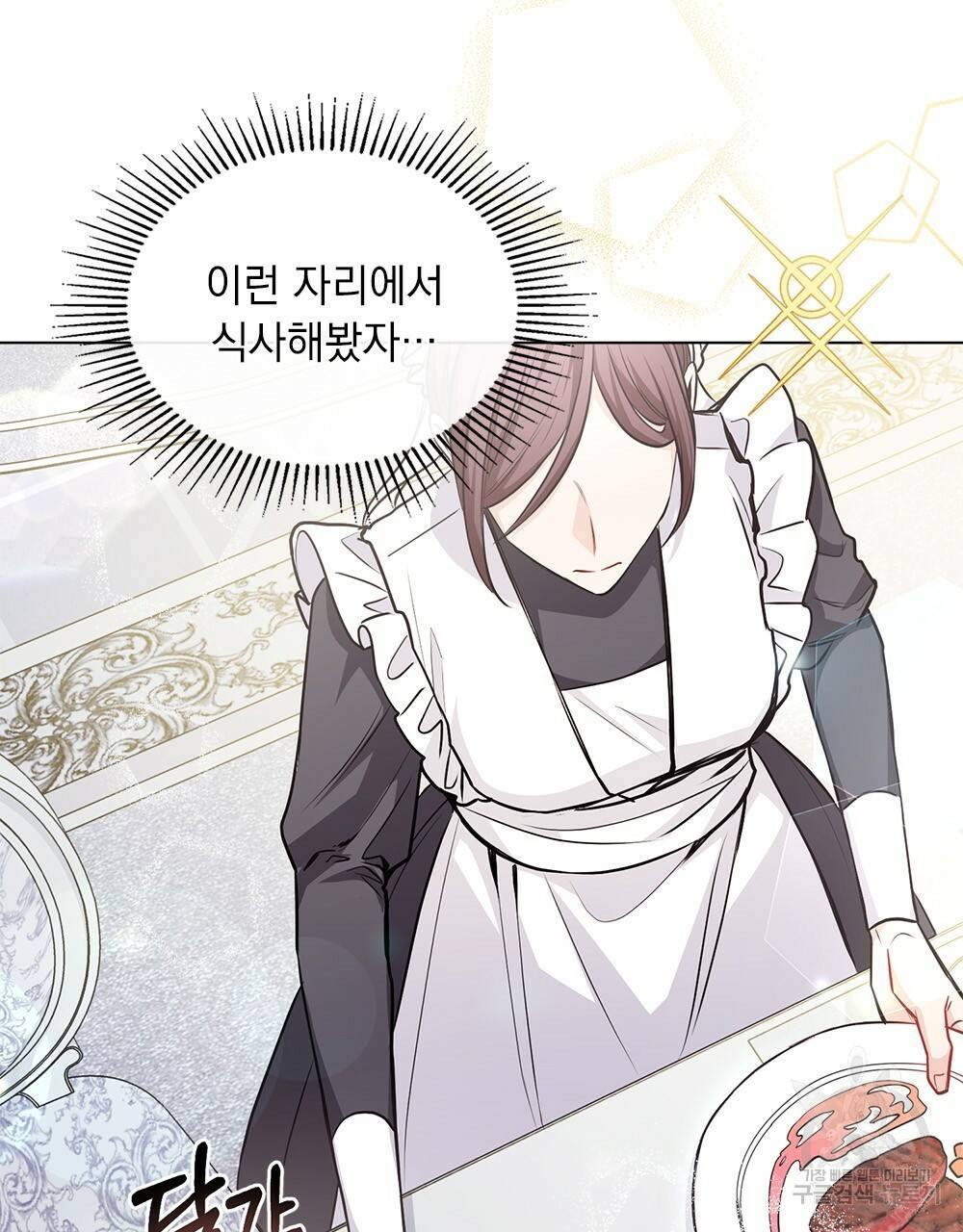 참아주세요, 대공 24화 23