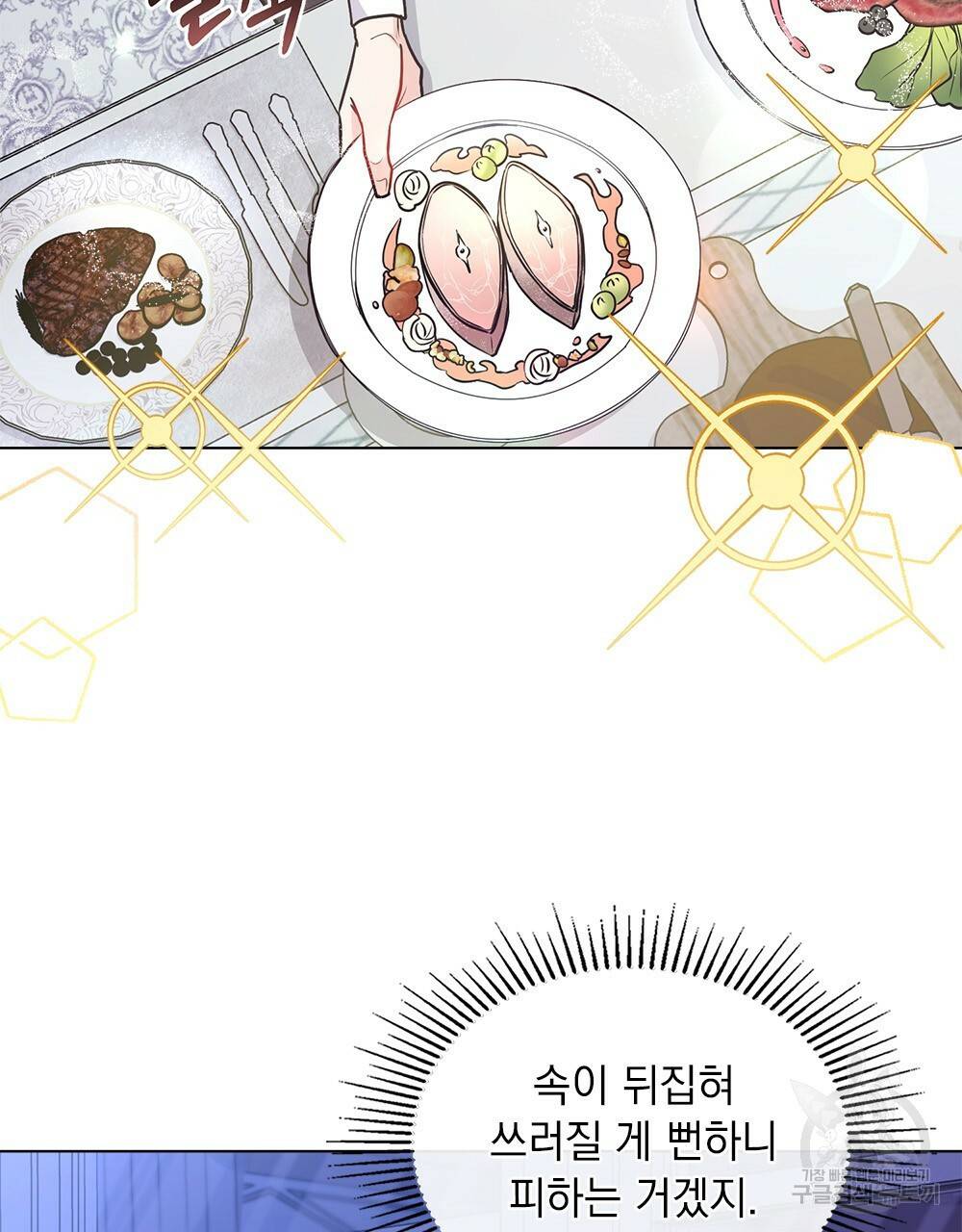 참아주세요, 대공 24화 24