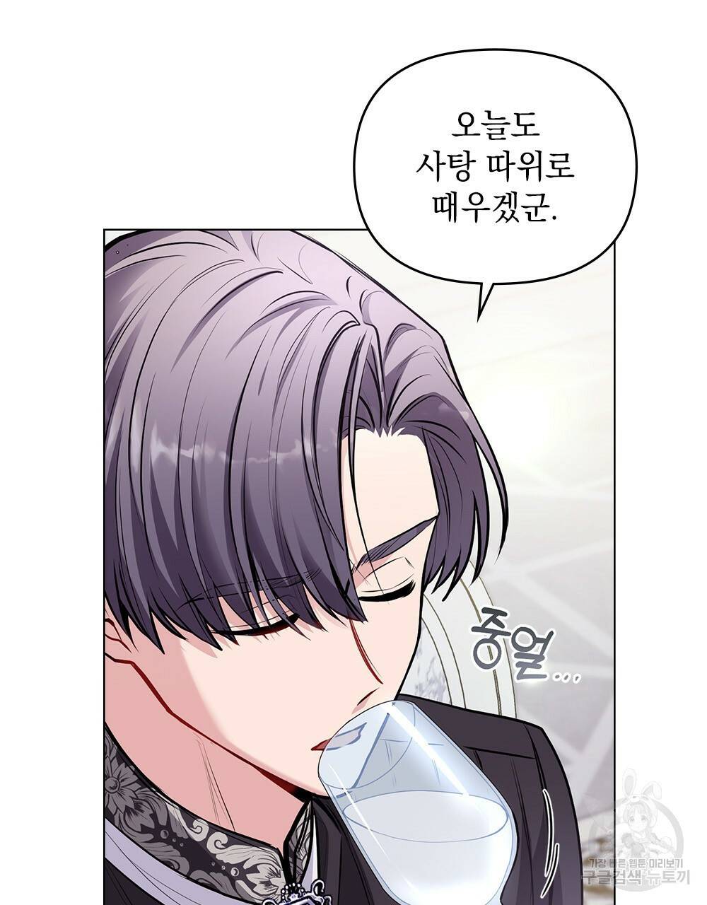 참아주세요, 대공 24화 26