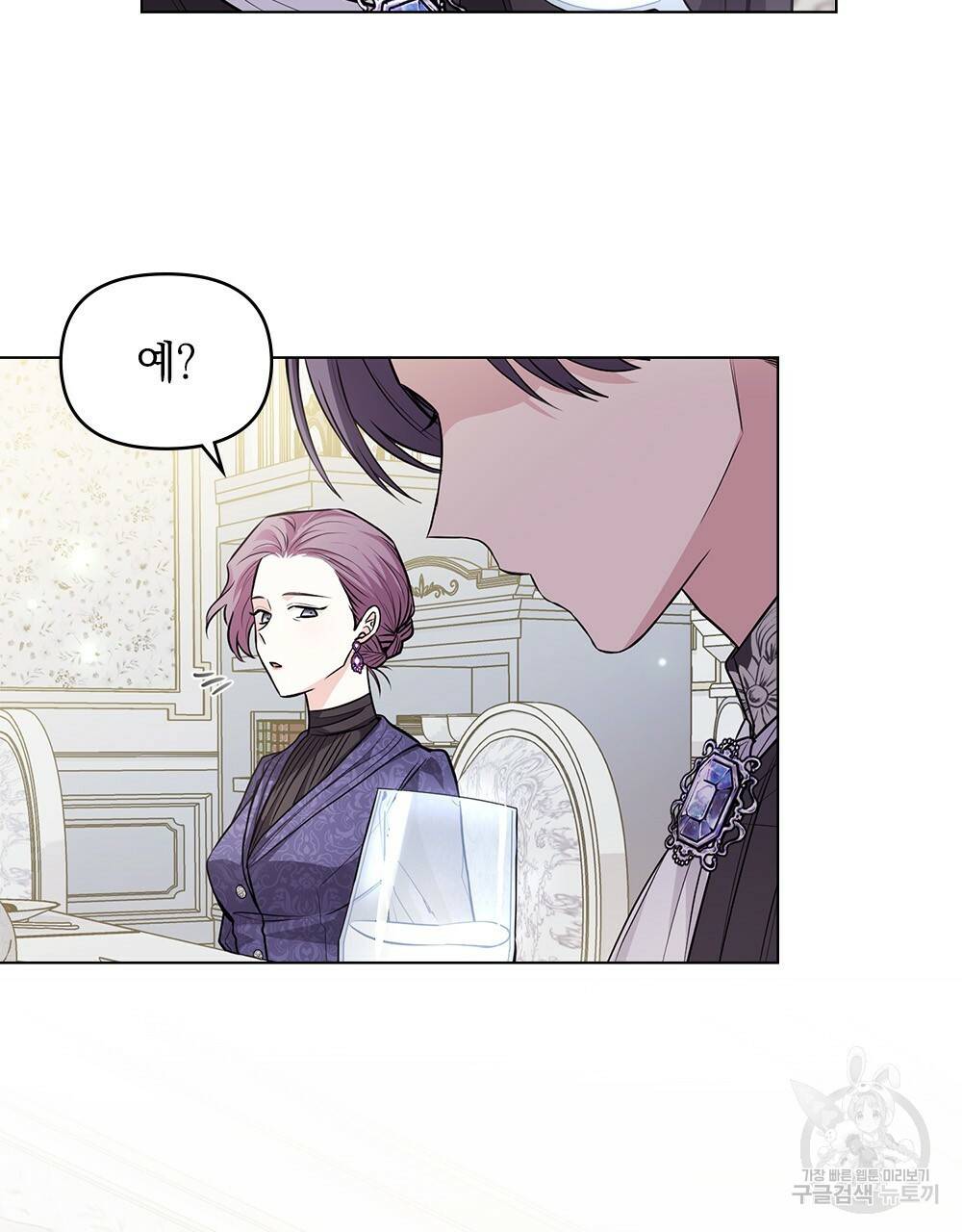 참아주세요, 대공 24화 27