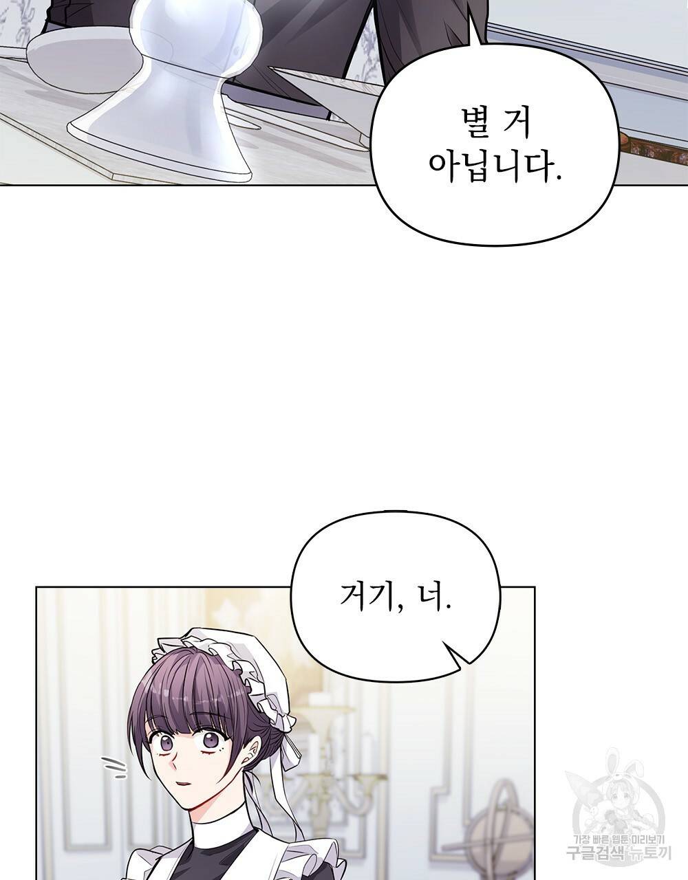 참아주세요, 대공 24화 29