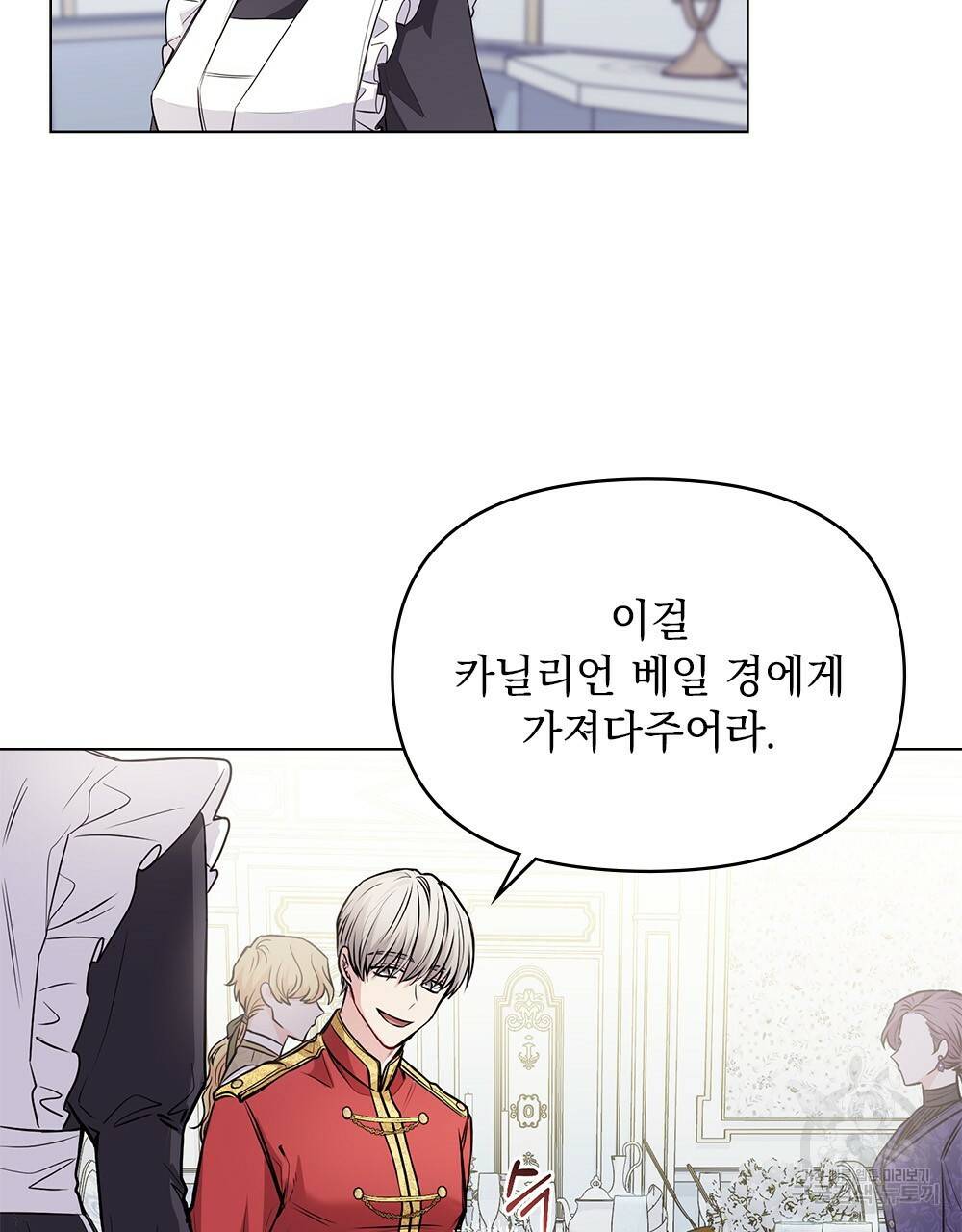 참아주세요, 대공 24화 30