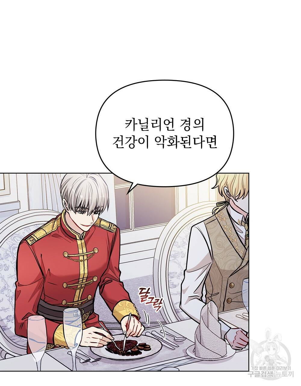 참아주세요, 대공 24화 35