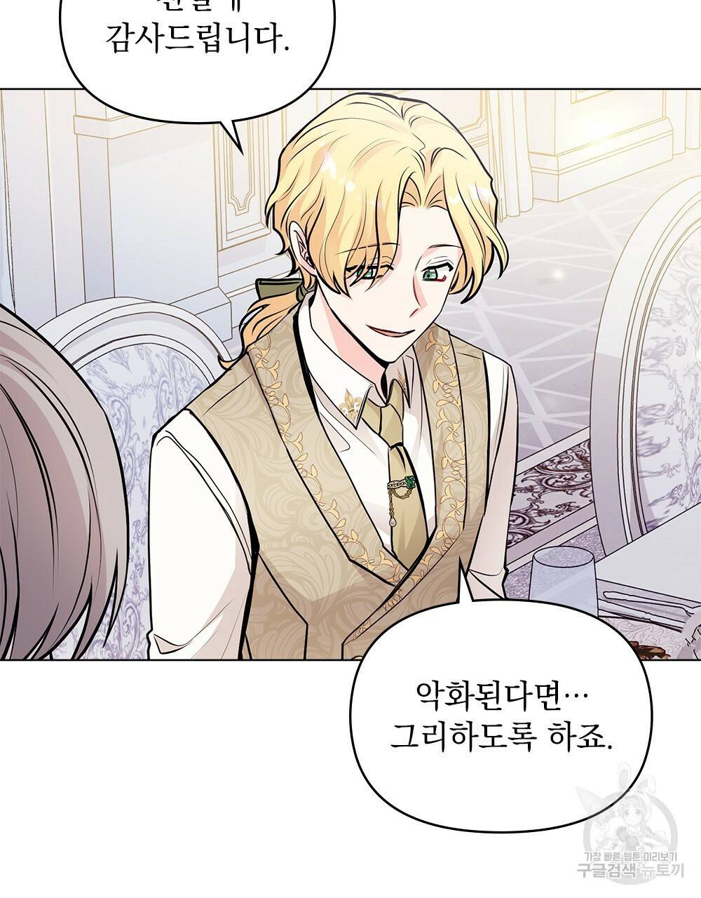 참아주세요, 대공 24화 38