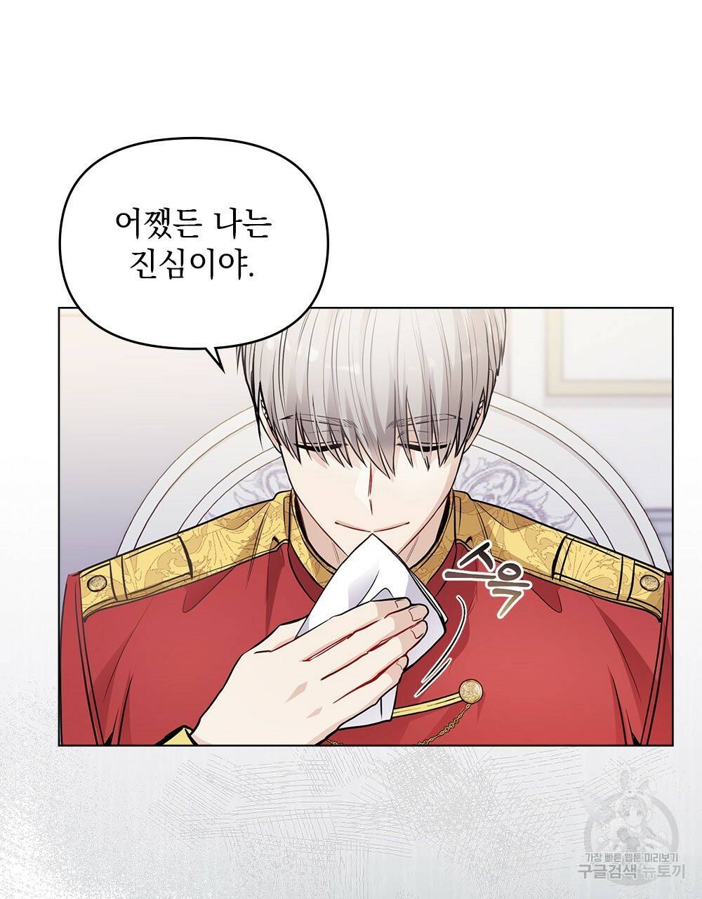 참아주세요, 대공 24화 39