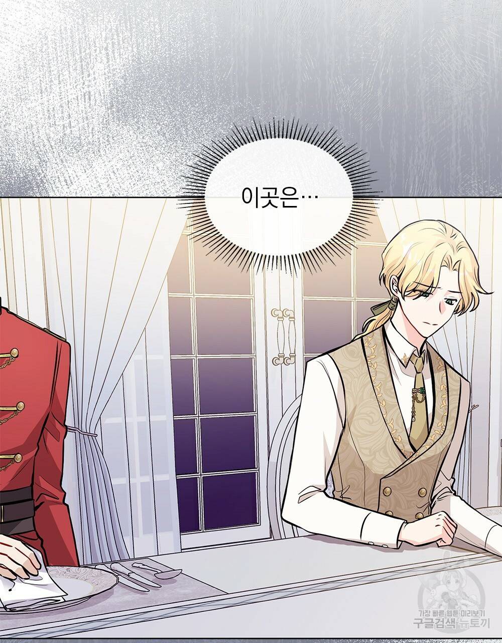 참아주세요, 대공 24화 40