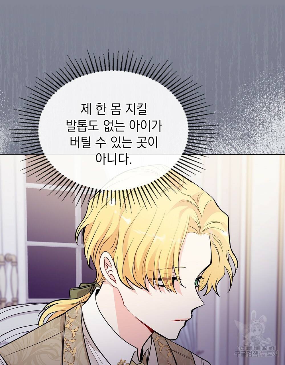 참아주세요, 대공 24화 42