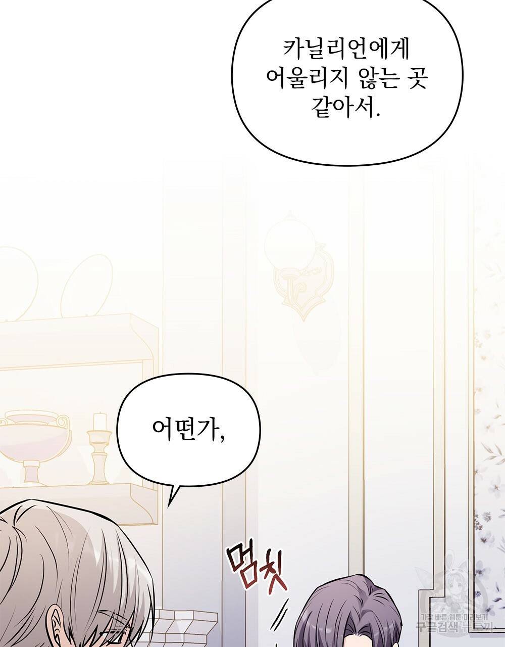참아주세요, 대공 24화 45