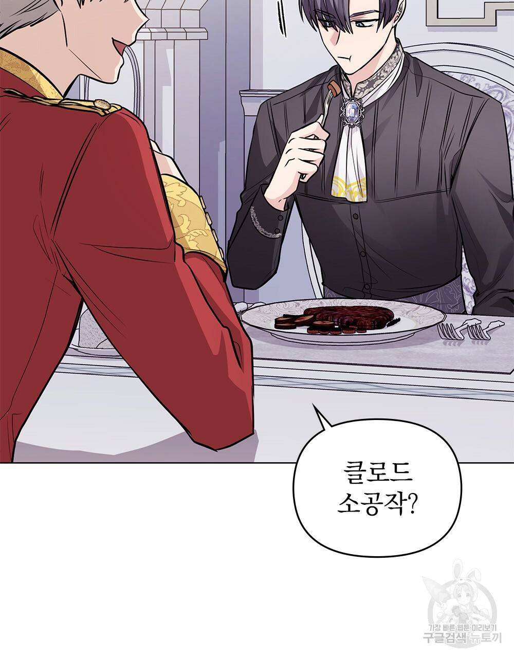 참아주세요, 대공 24화 46