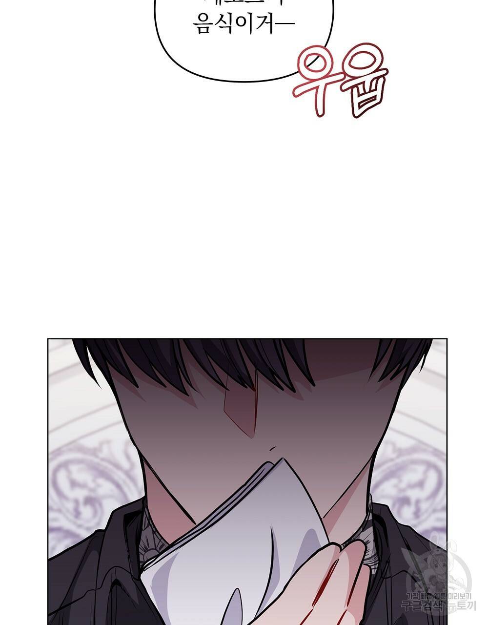 참아주세요, 대공 24화 49