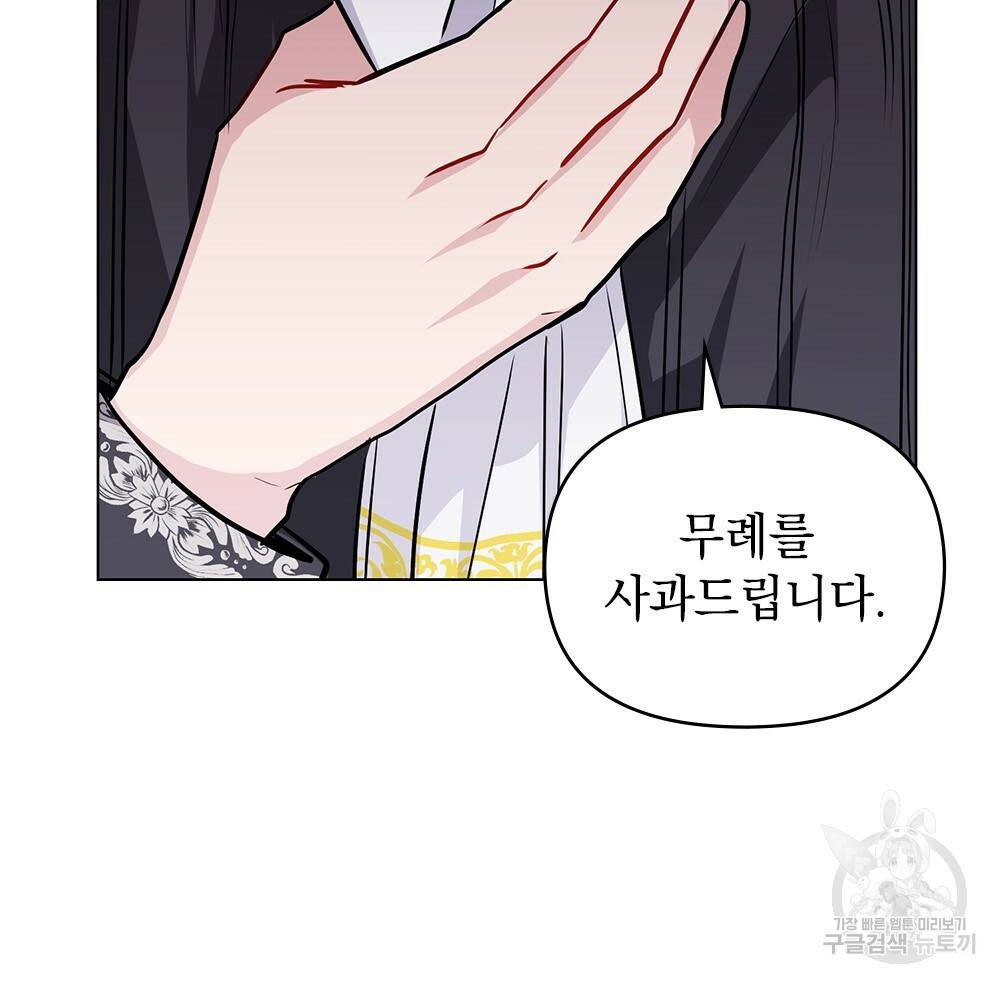참아주세요, 대공 24화 50