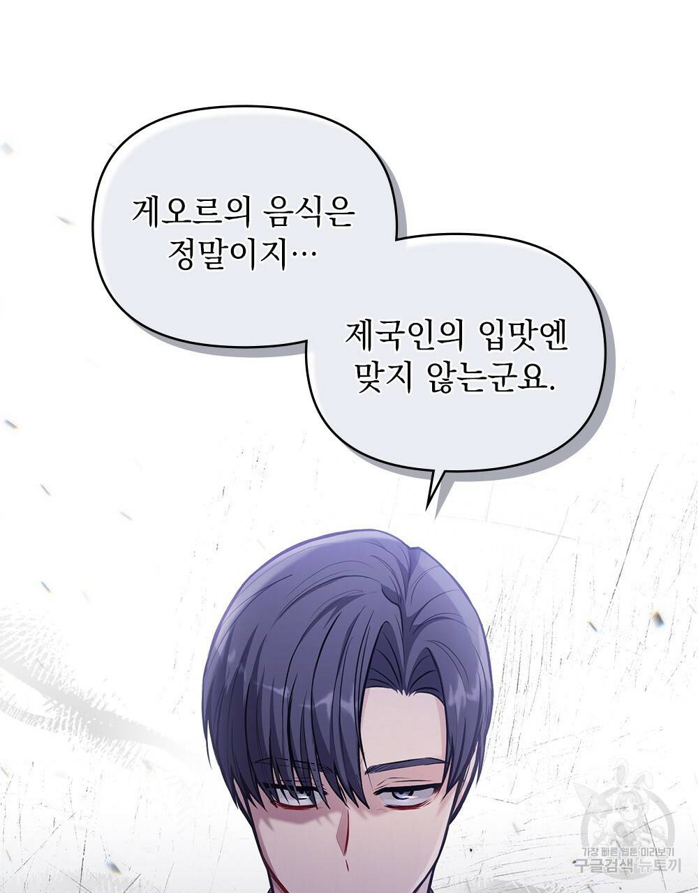 참아주세요, 대공 24화 51