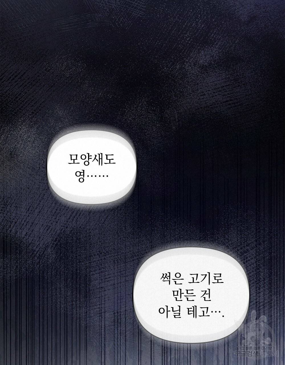 참아주세요, 대공 24화 54