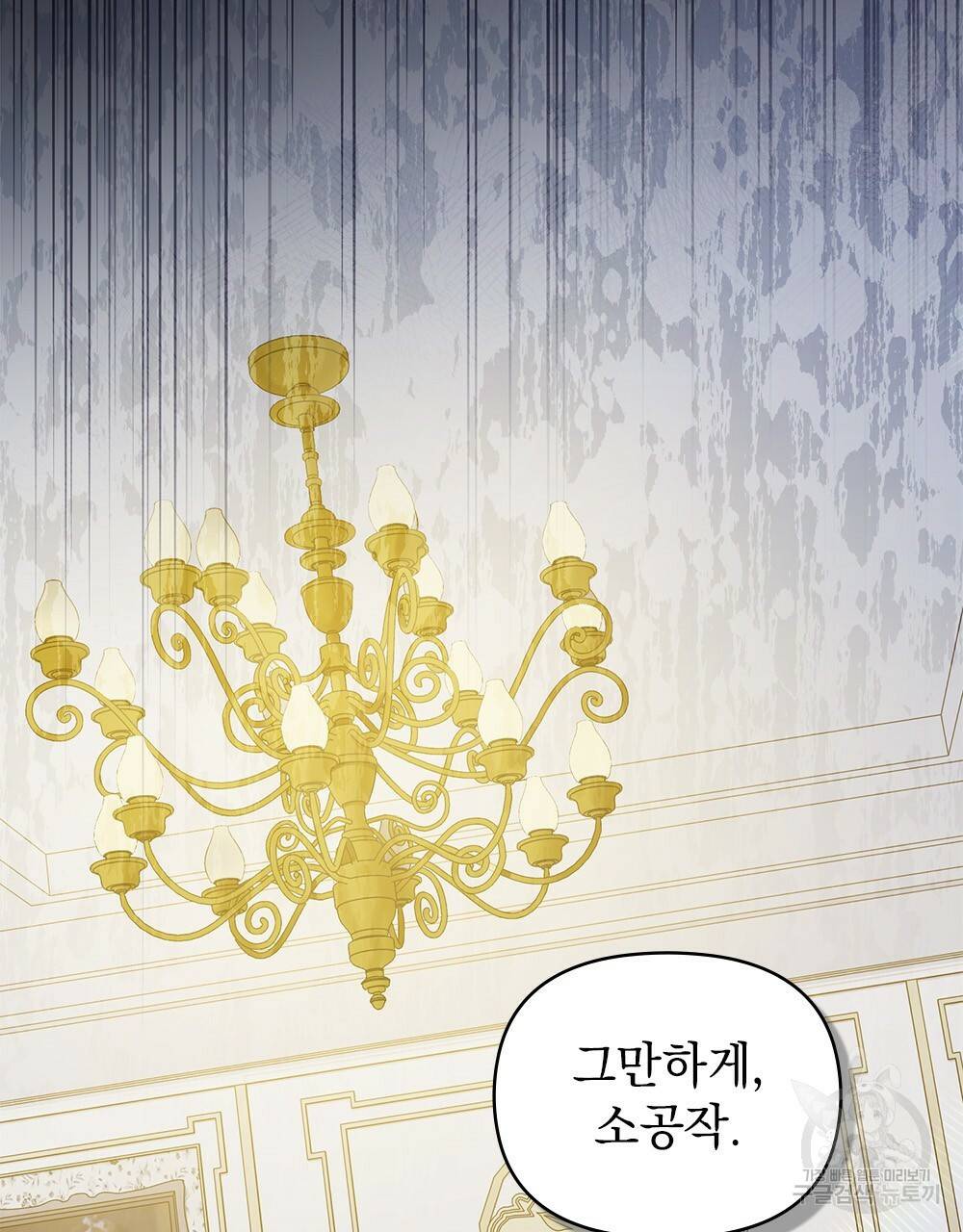 참아주세요, 대공 24화 55