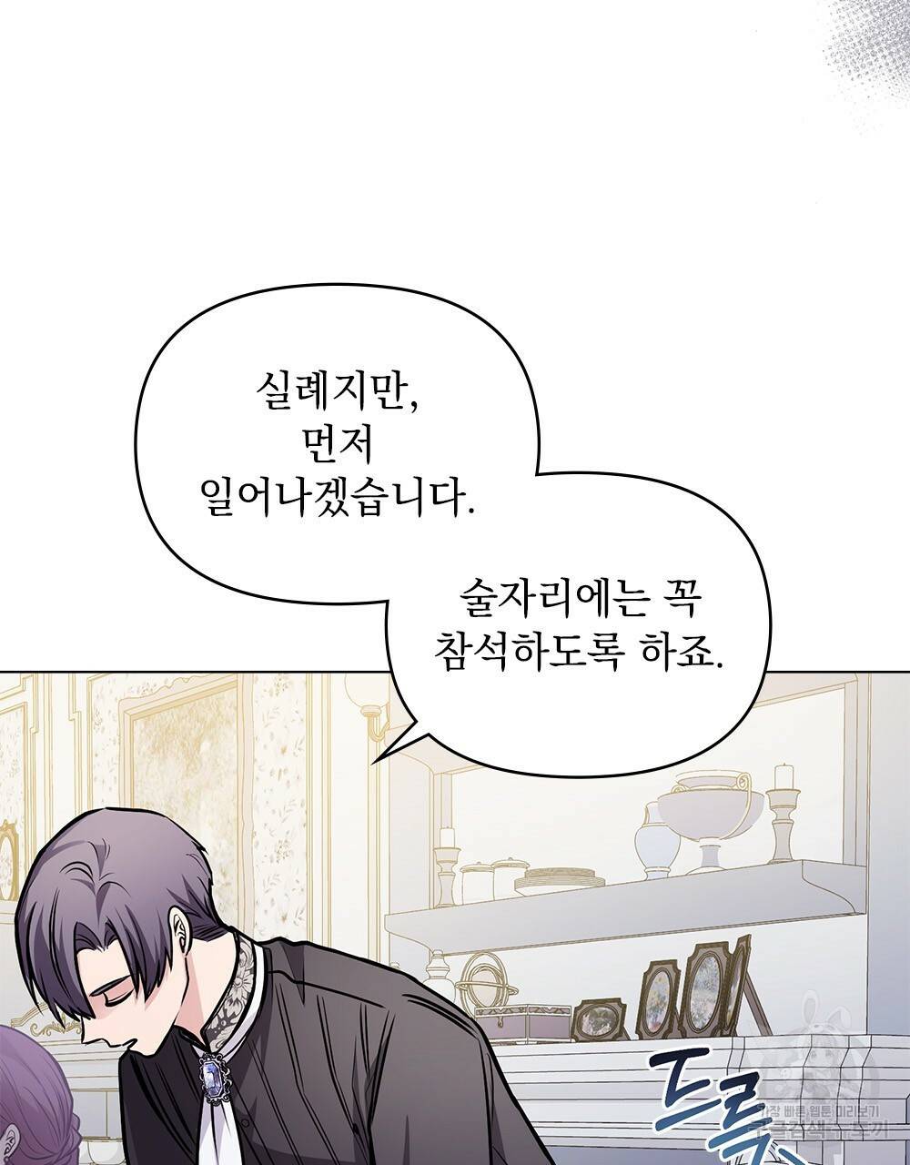 참아주세요, 대공 24화 58