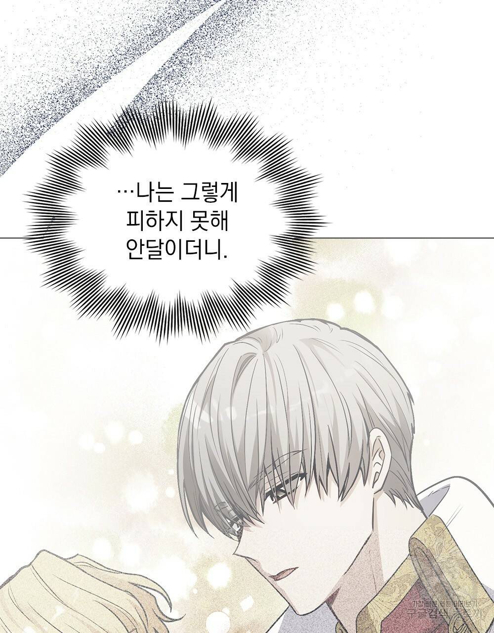 참아주세요, 대공 24화 63