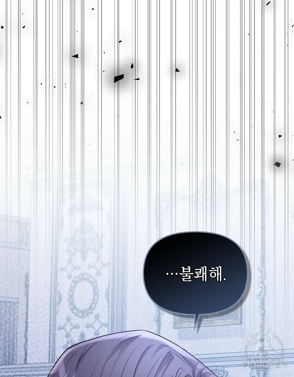 참아주세요, 대공 24화 66