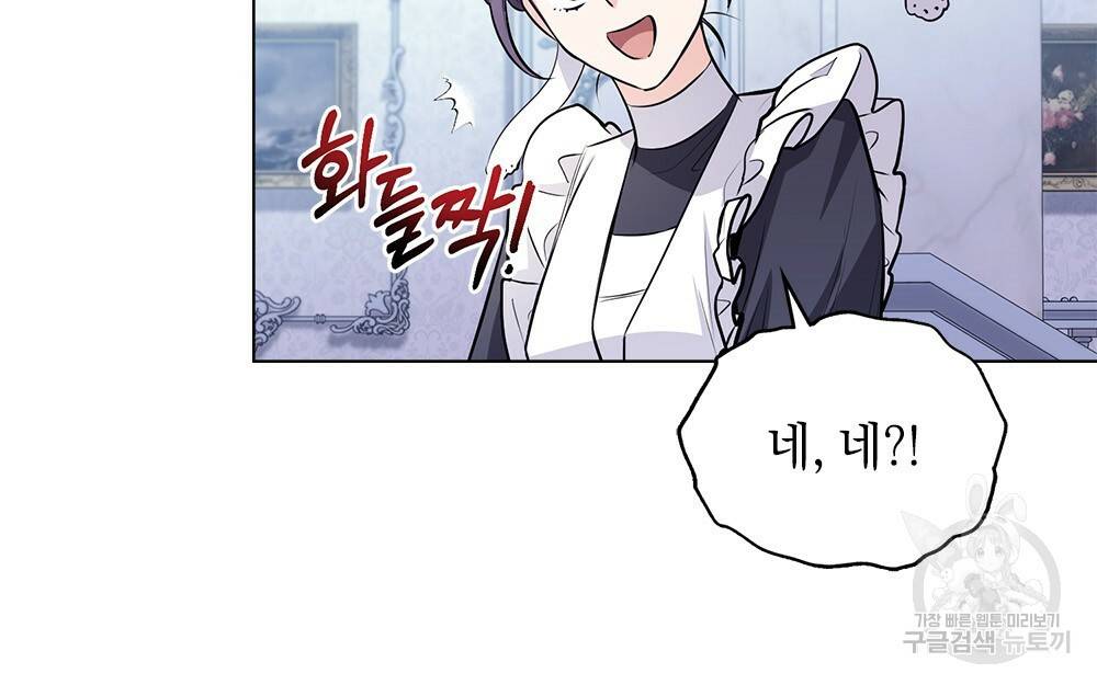 참아주세요, 대공 24화 70