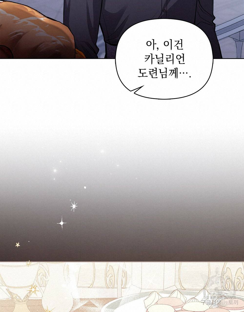 참아주세요, 대공 24화 72