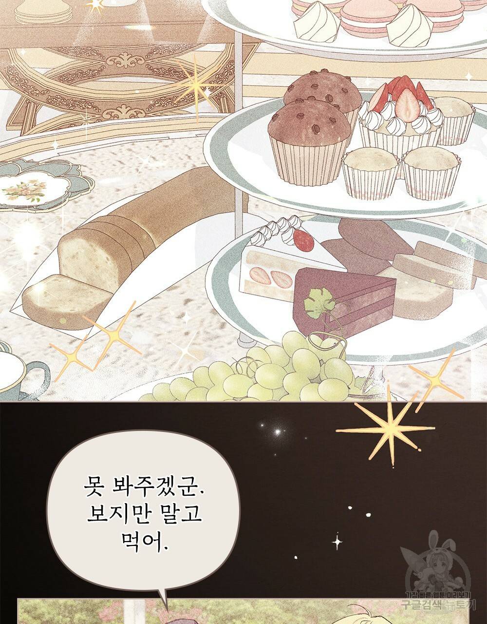참아주세요, 대공 24화 73