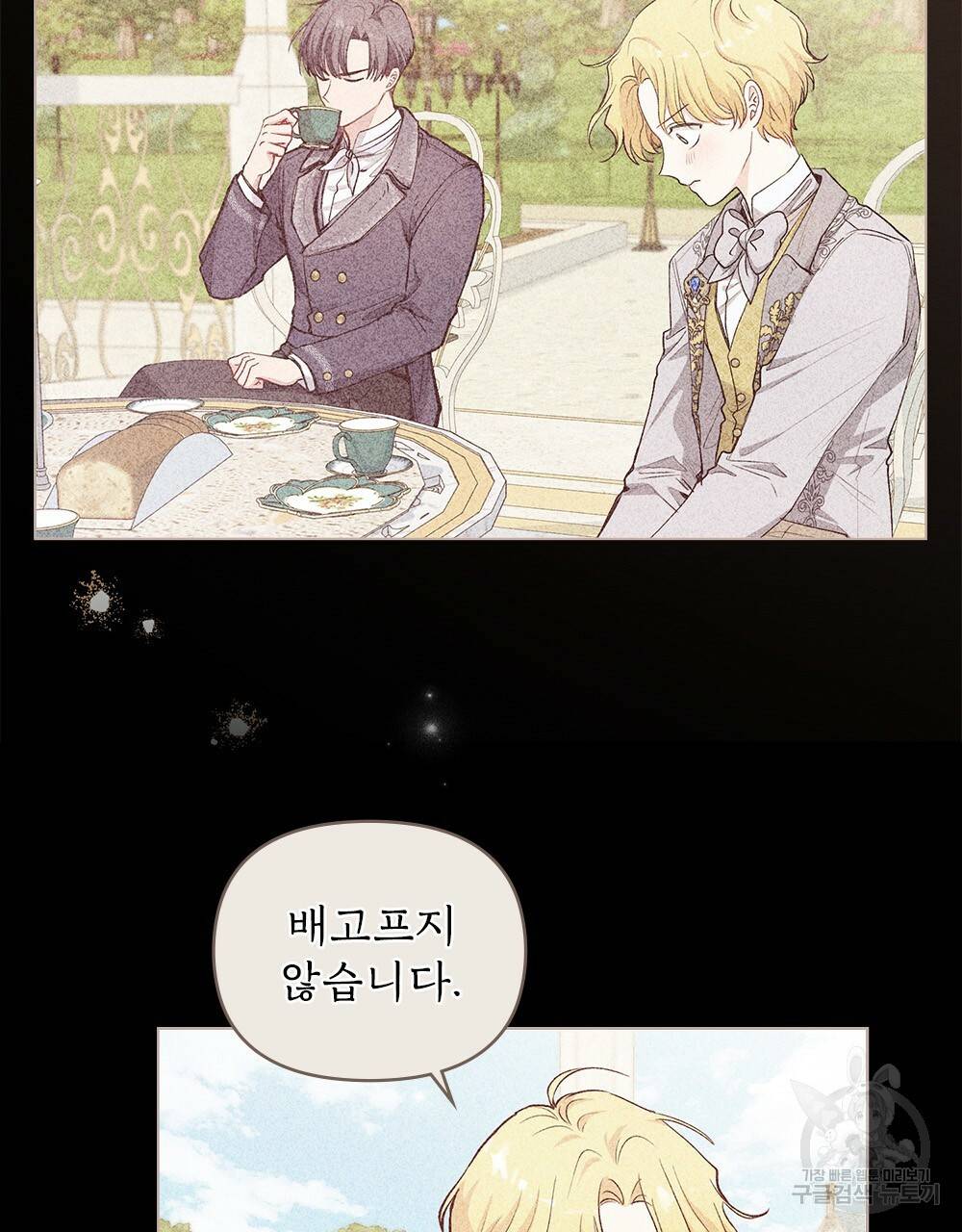 참아주세요, 대공 24화 74