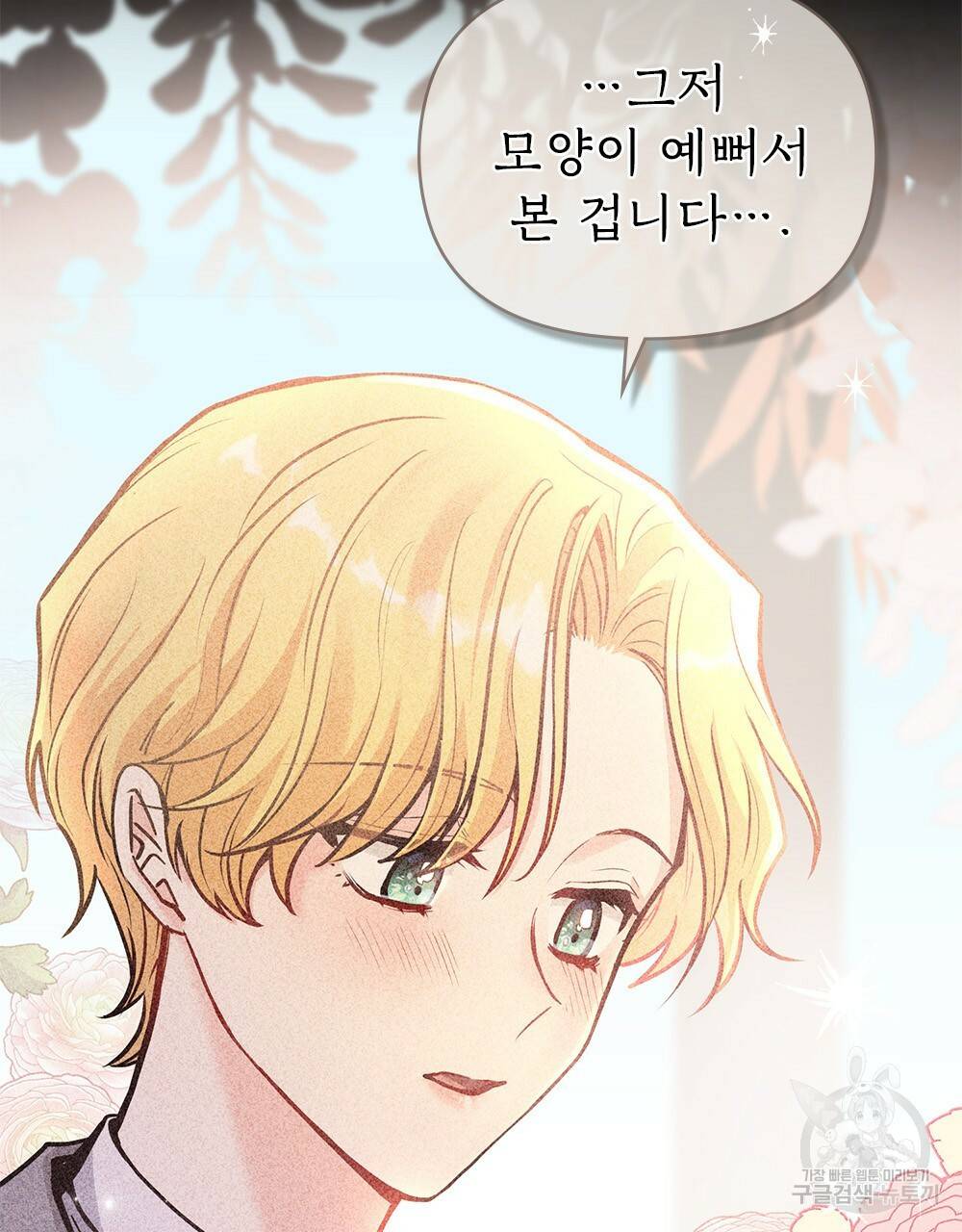 참아주세요, 대공 24화 76