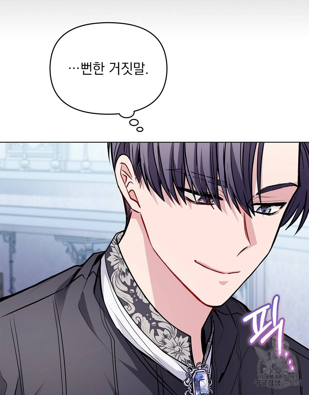 참아주세요, 대공 24화 78