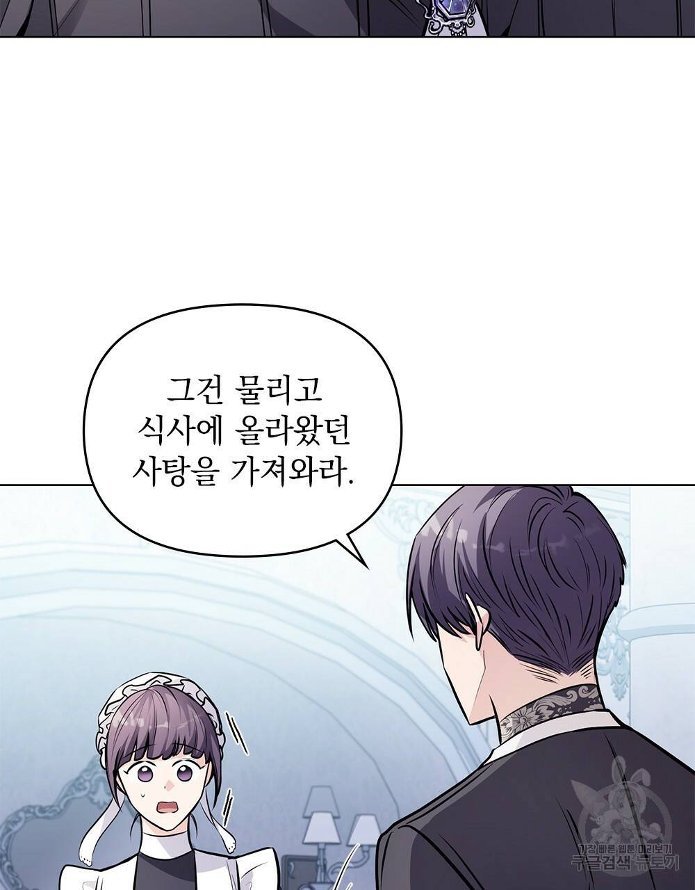 참아주세요, 대공 24화 79