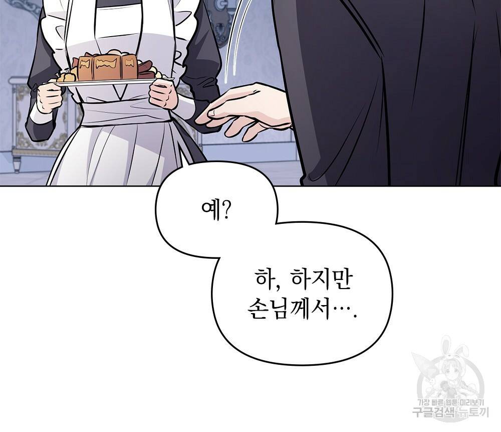 참아주세요, 대공 24화 80