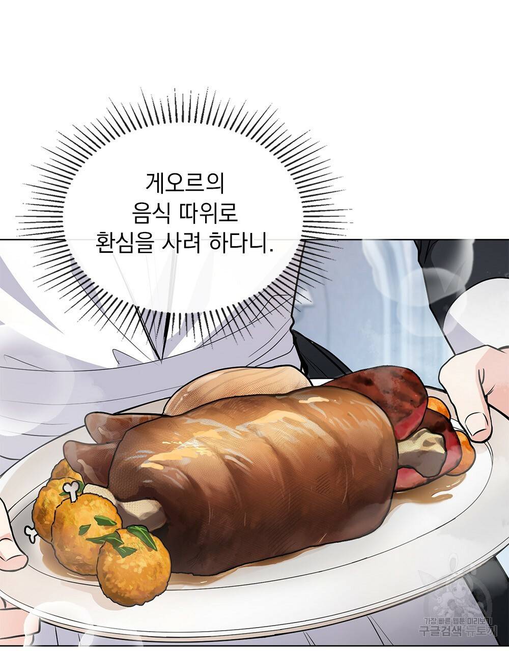 참아주세요, 대공 24화 81