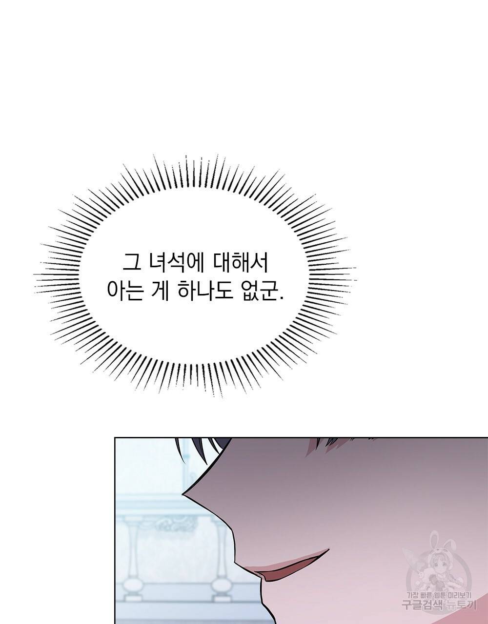 참아주세요, 대공 24화 82