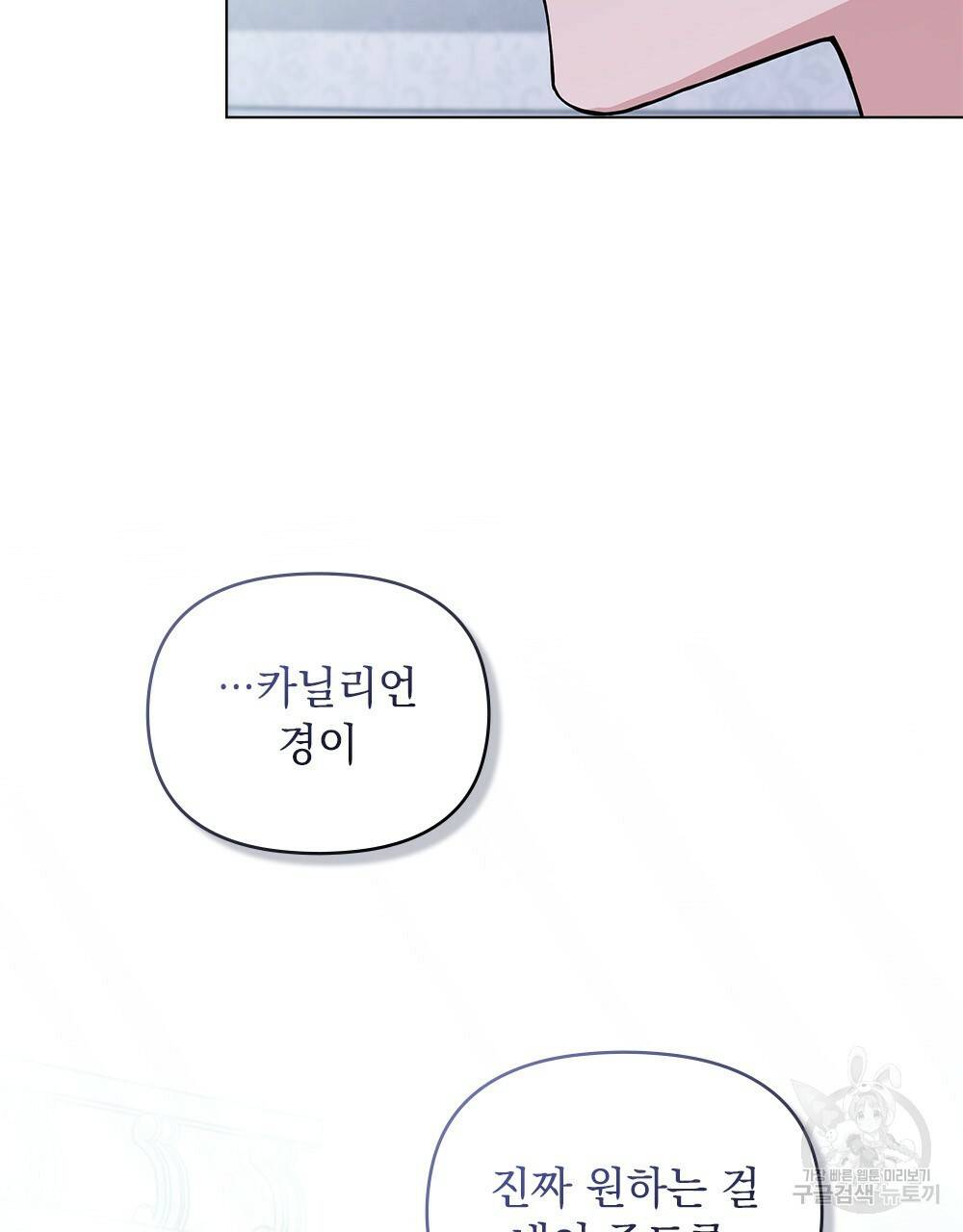 참아주세요, 대공 24화 83