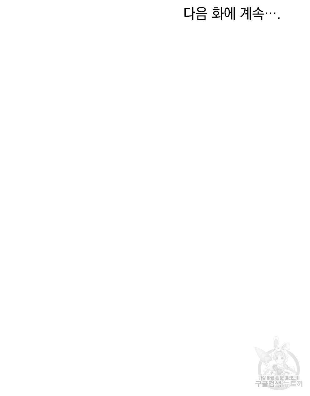 참아주세요, 대공 24화 86