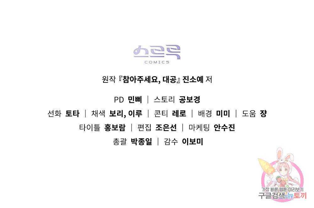 참아주세요, 대공 24화 87
