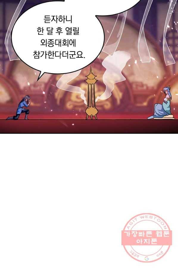 최강무혼 5화 7