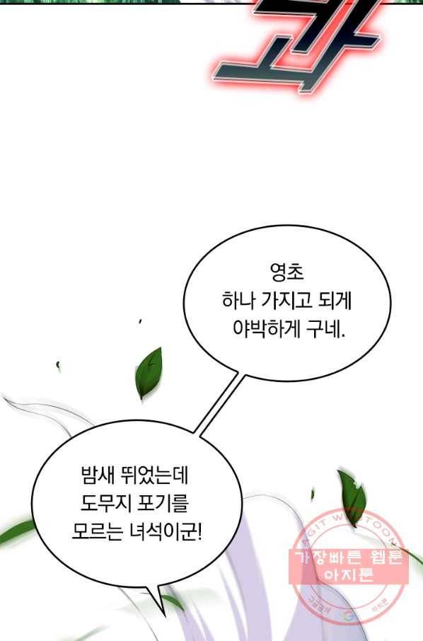 최강무혼 5화 25