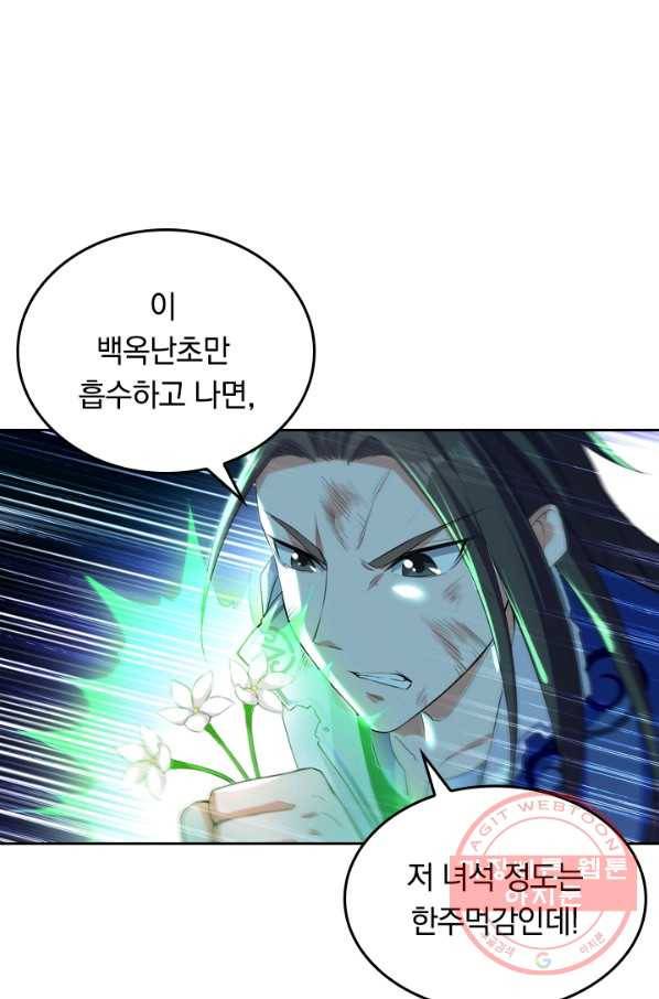 최강무혼 5화 27