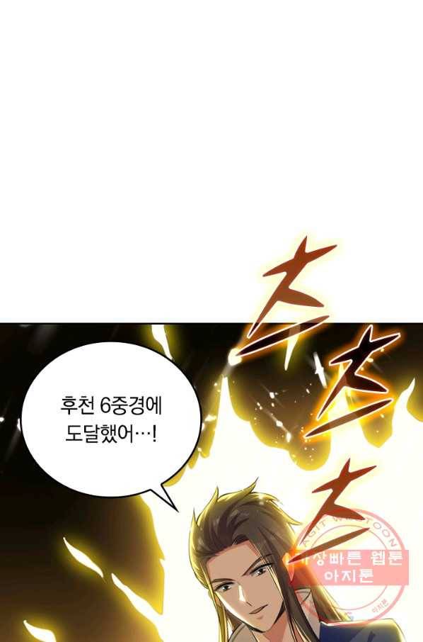 최강무혼 5화 57