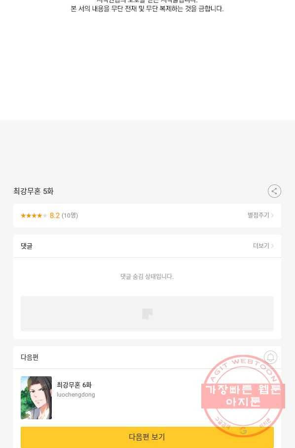 최강무혼 5화 67