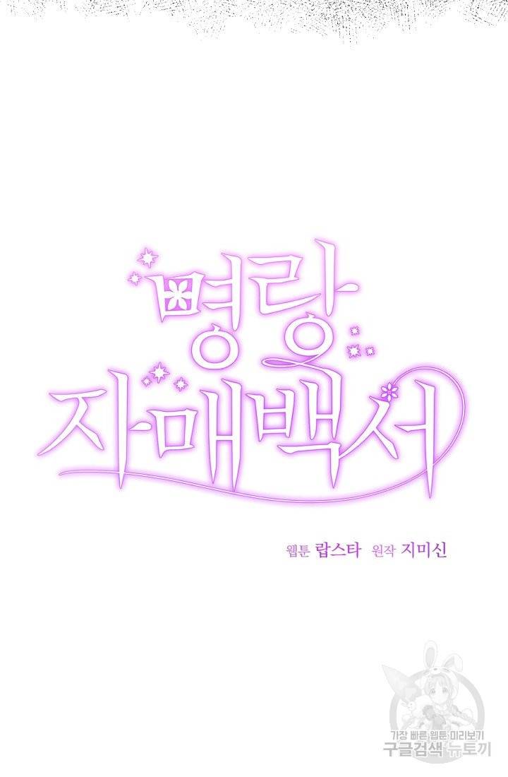 명랑자매백서 73화 10
