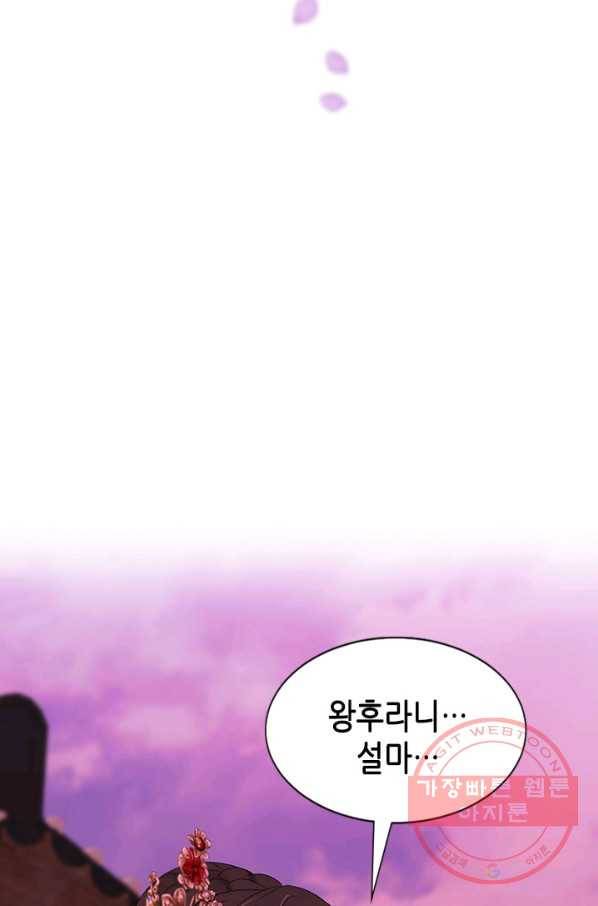 거부할 수 없는 운명 92화 2