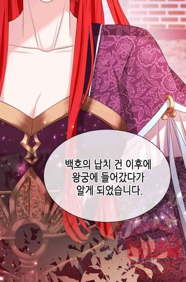 거부할 수 없는 운명 92화 7