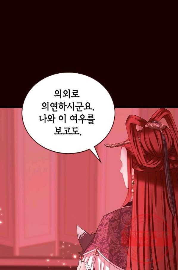 거부할 수 없는 운명 92화 10