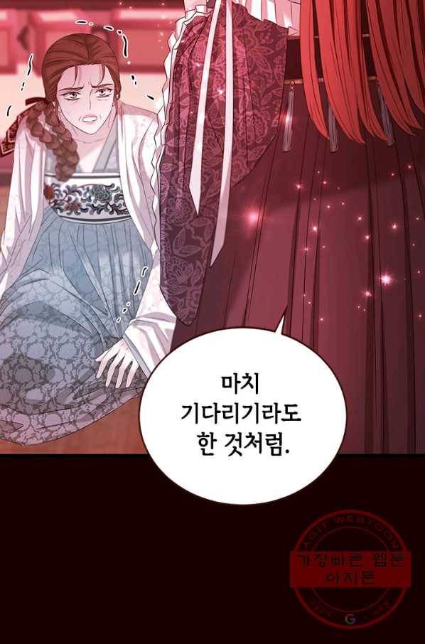 거부할 수 없는 운명 92화 11